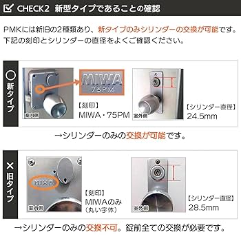 Amazon | 美和ロック(MIWA) U9 シリンダー 錠 PMK 75PM 鍵 交換