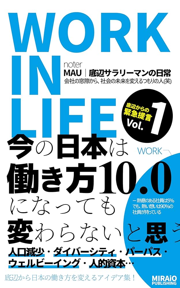 働き方 山田昭男の仕事も人生も面白くなる働き方バイブル | 山田 昭男