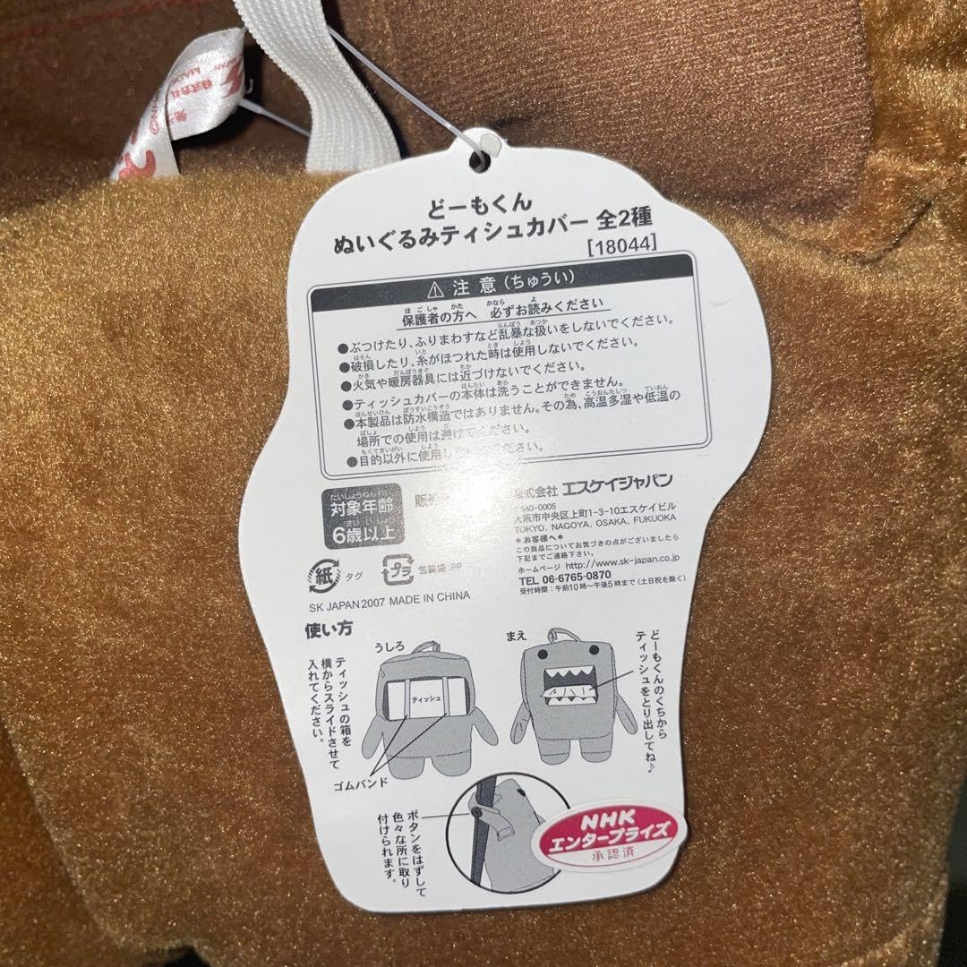 どーもくん ティシュカバー 超希少レトロ　2007年 Amazon｜レトロ超希少 2007年どーもくん巨大ティッシュカバー