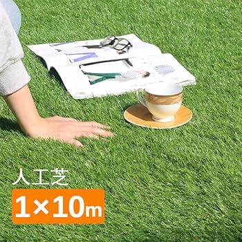 Amazon.co.jp: 人工芝 ロール 1m×10m 芝丈33mm 芝生 芝生マット 人工