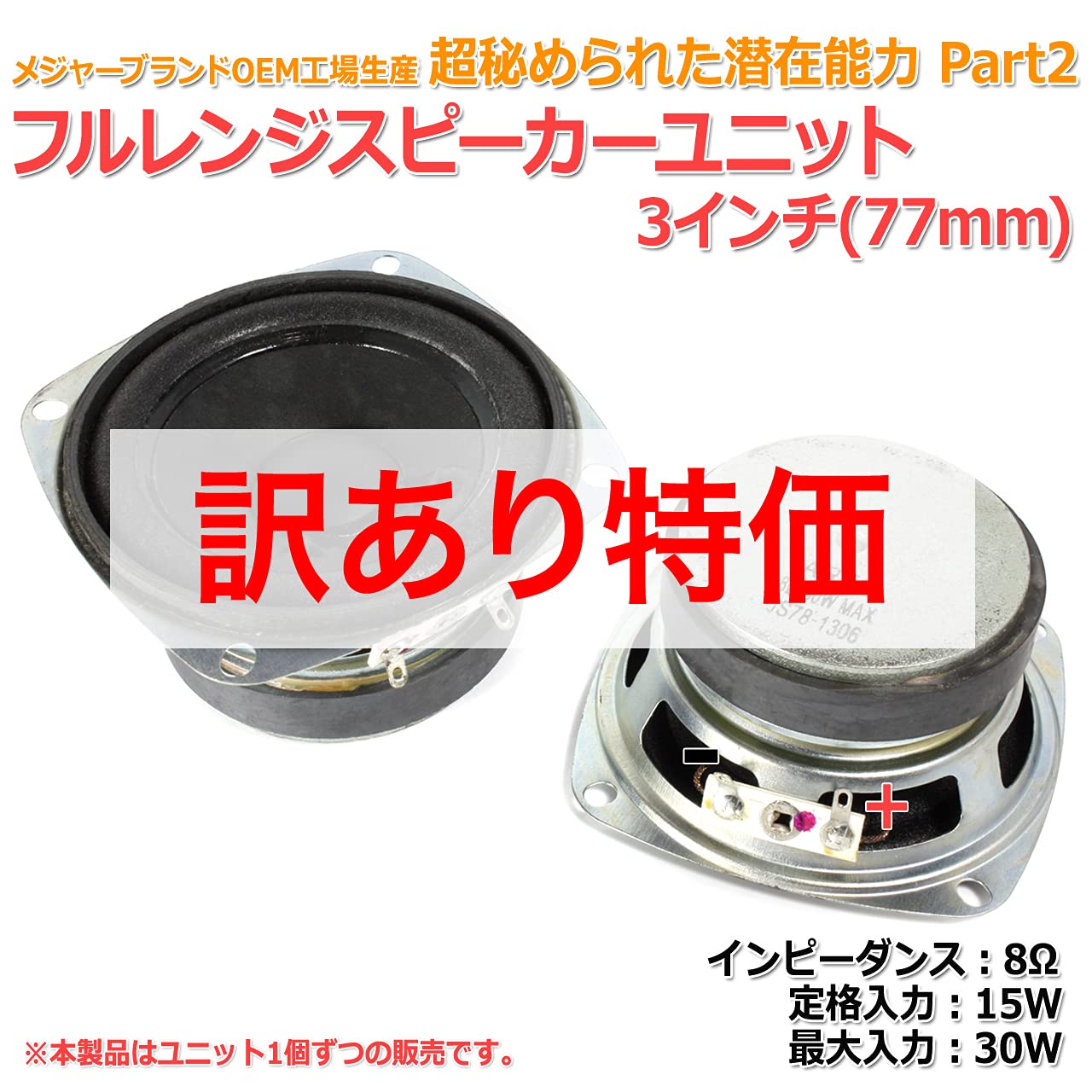 フルレンジスピーカー　8“ アルニコ　未使用試作品　2本ペア　※訳アリ フルレンジスピーカー 8“ アルニコ 未使用試作品 2本ペア ※訳