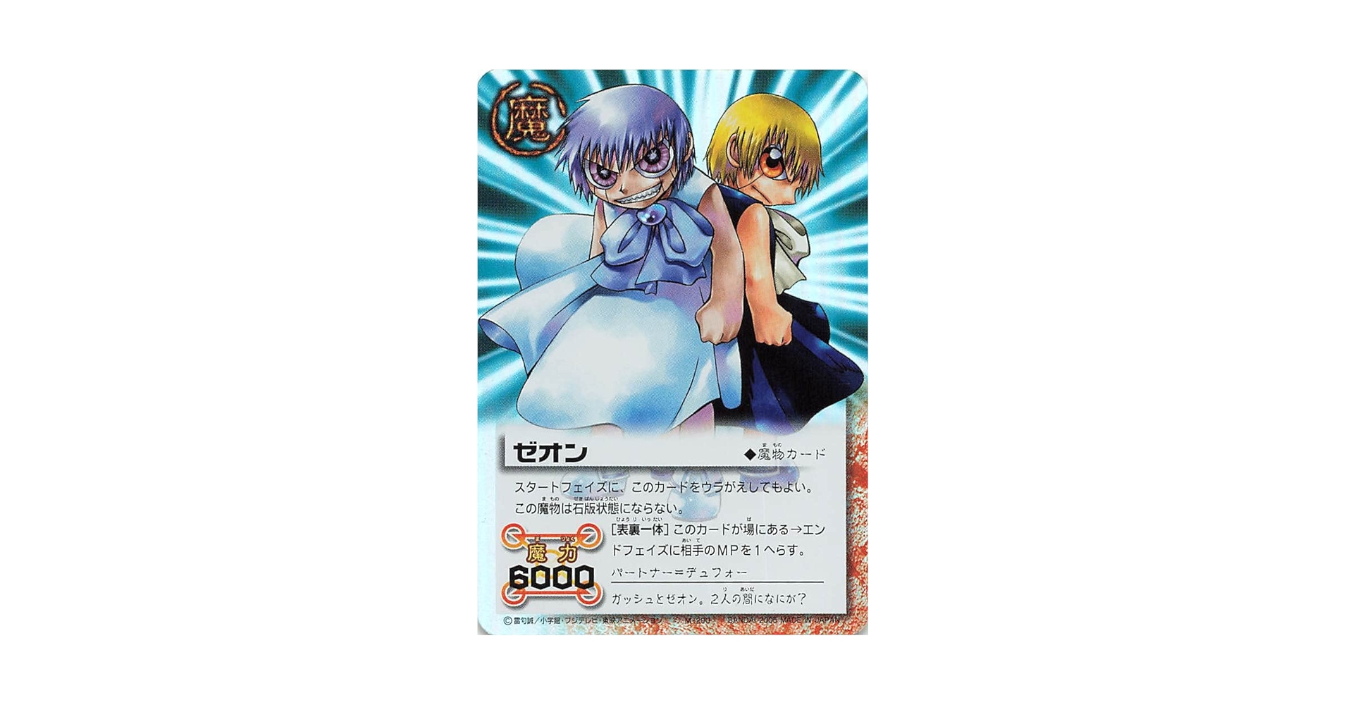 金色のガッシュベル カード　ガッシュベル/ゼオン　裏表カード　ARS7点 金色のガッシュベル カード ガッシュベル/ゼオン 裏表カード