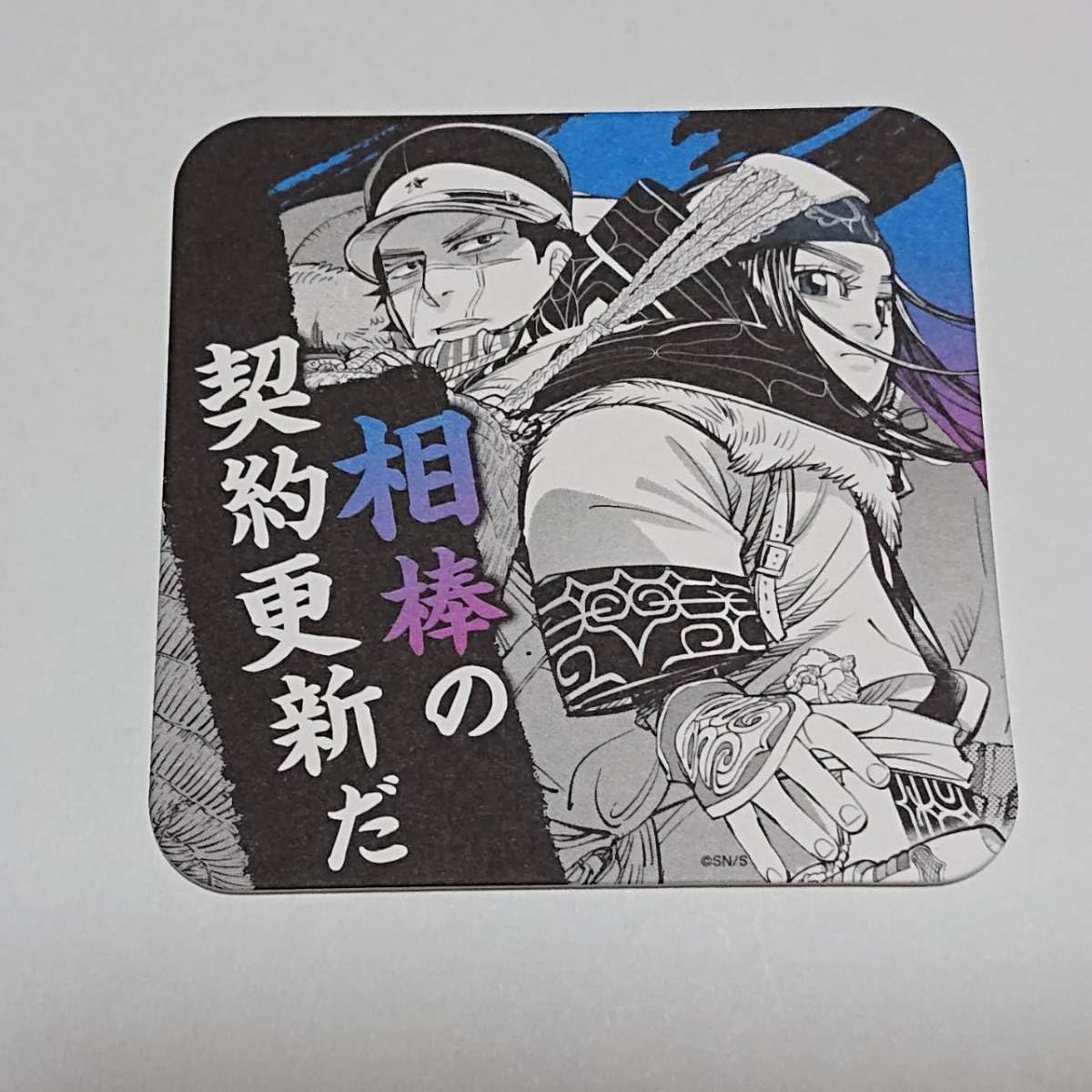 ★【未使用】 ゴールデンカムイ フルカラーアートボード 杉元佐一&アシリパ TVアニメ『ゴールデンカムイ』 MOKUスタG［杉元佐一&アシ?パ］