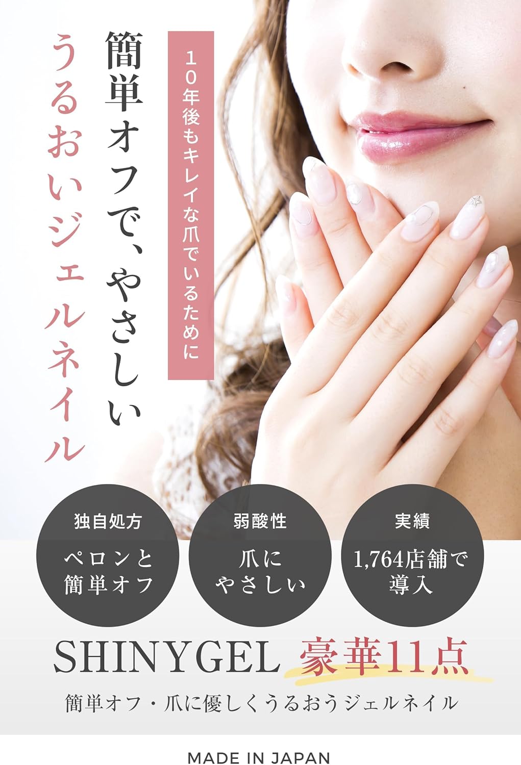 SHINYGEL シャイニージェル ネイルキット【18W LEDランプ付】セルフ