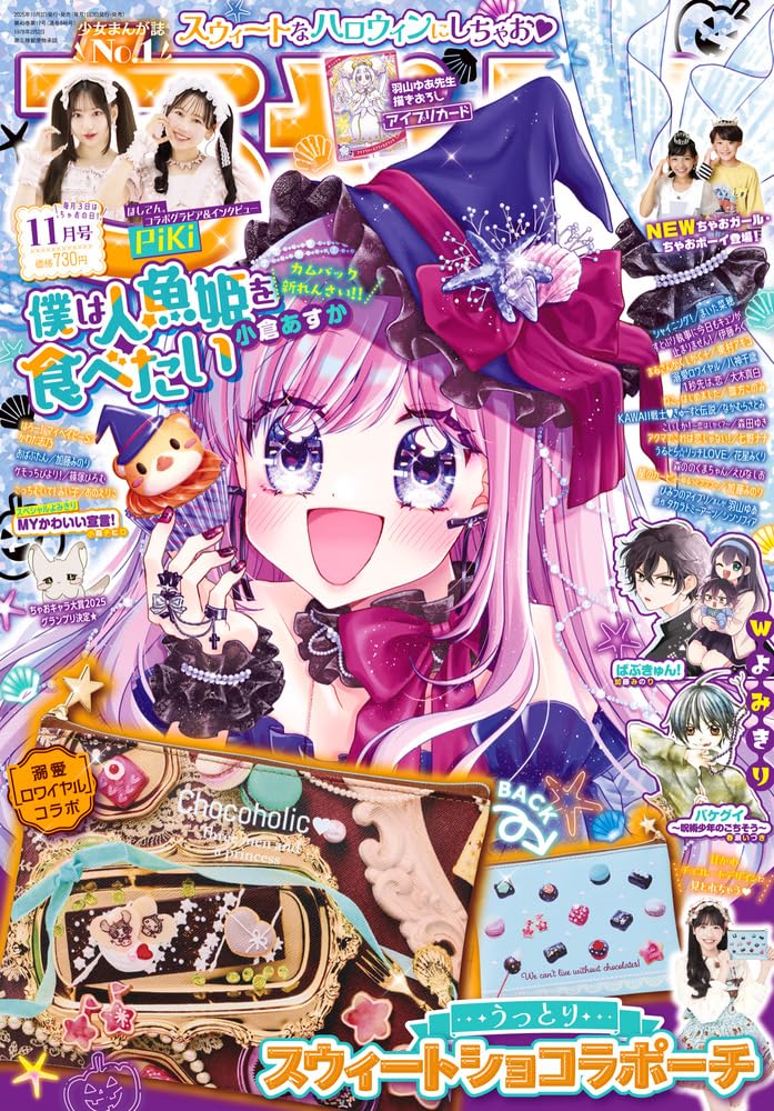 ちゃお ちゃお DX (デラックス) 2009年 04月号 [雑誌] |本 | 通販 | Amazon