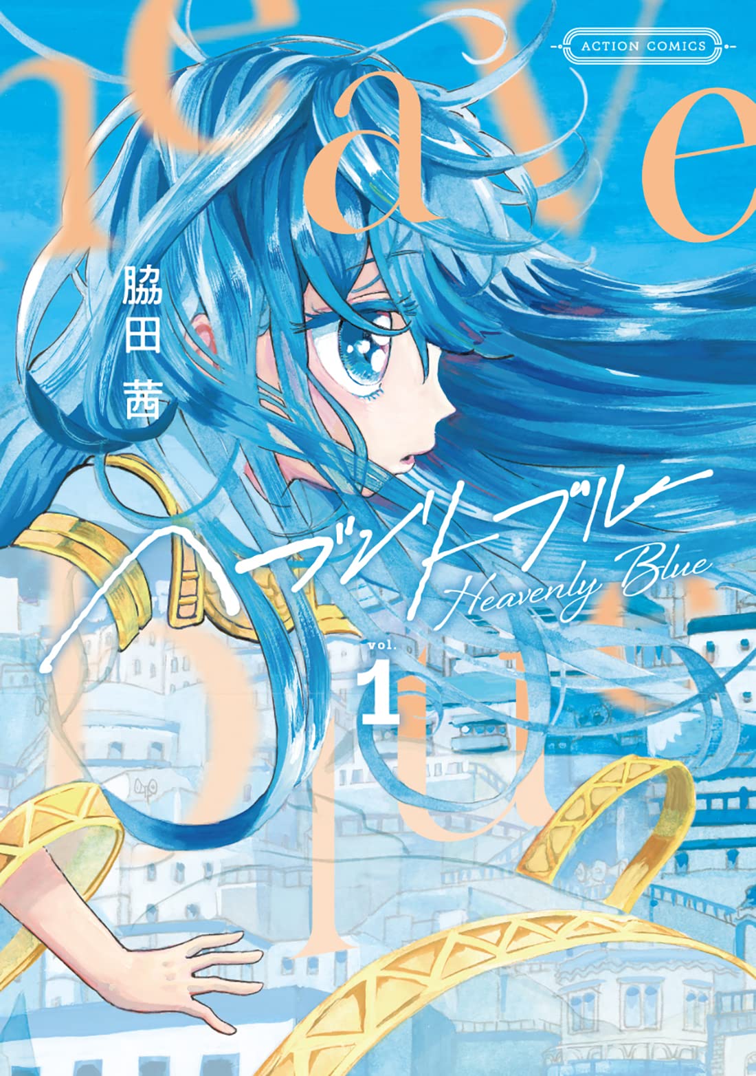 少年漫画 holly-blue 71X6bINkamL.jpg