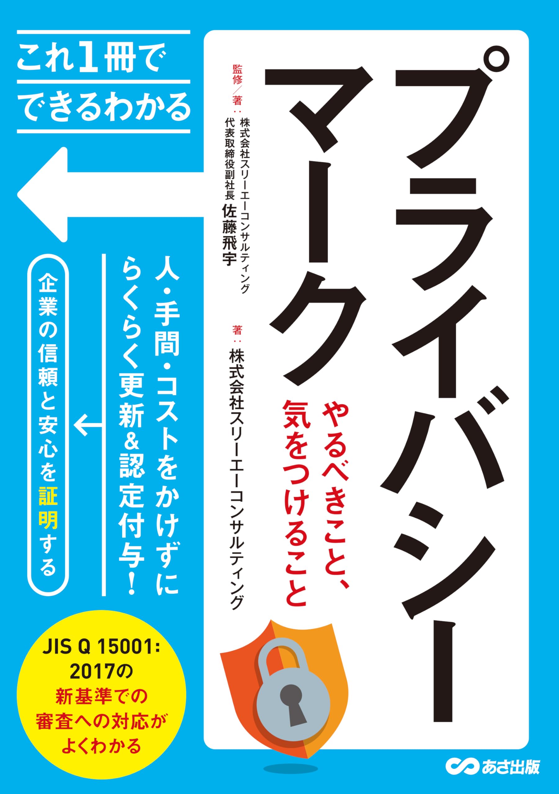 ハ-ドウェアの基礎/朝倉書店/富沢儀一（単行本） これ1冊でできるわかるプライバシーマーク やるべきこと、気を