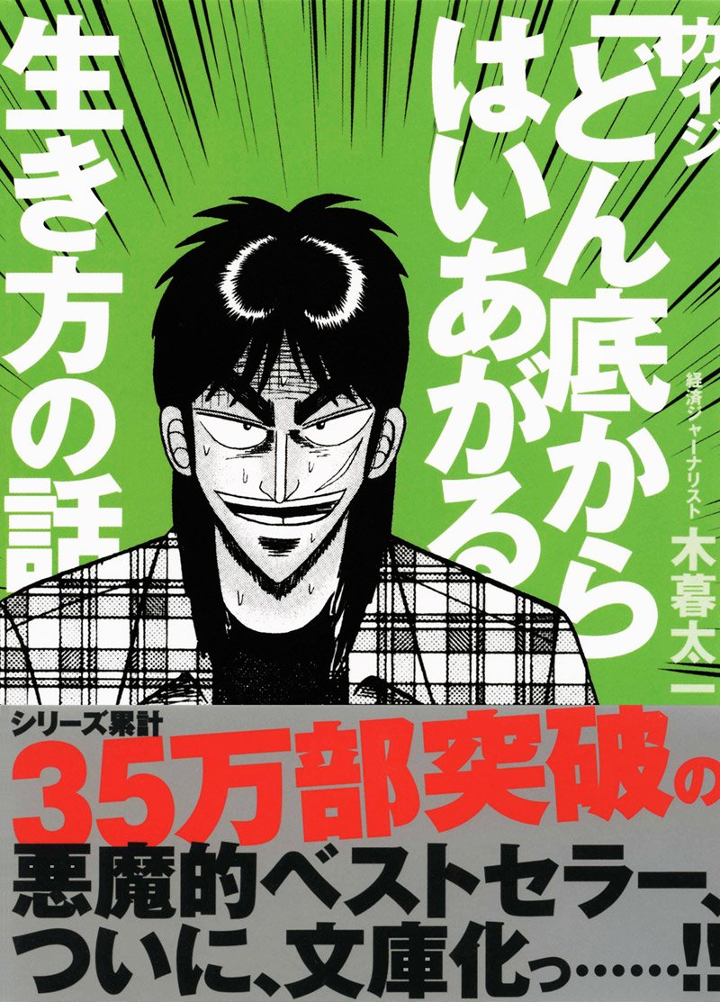 カイジさん 91xJYz+-6ZL._UF350,350_QL50_.jpg
