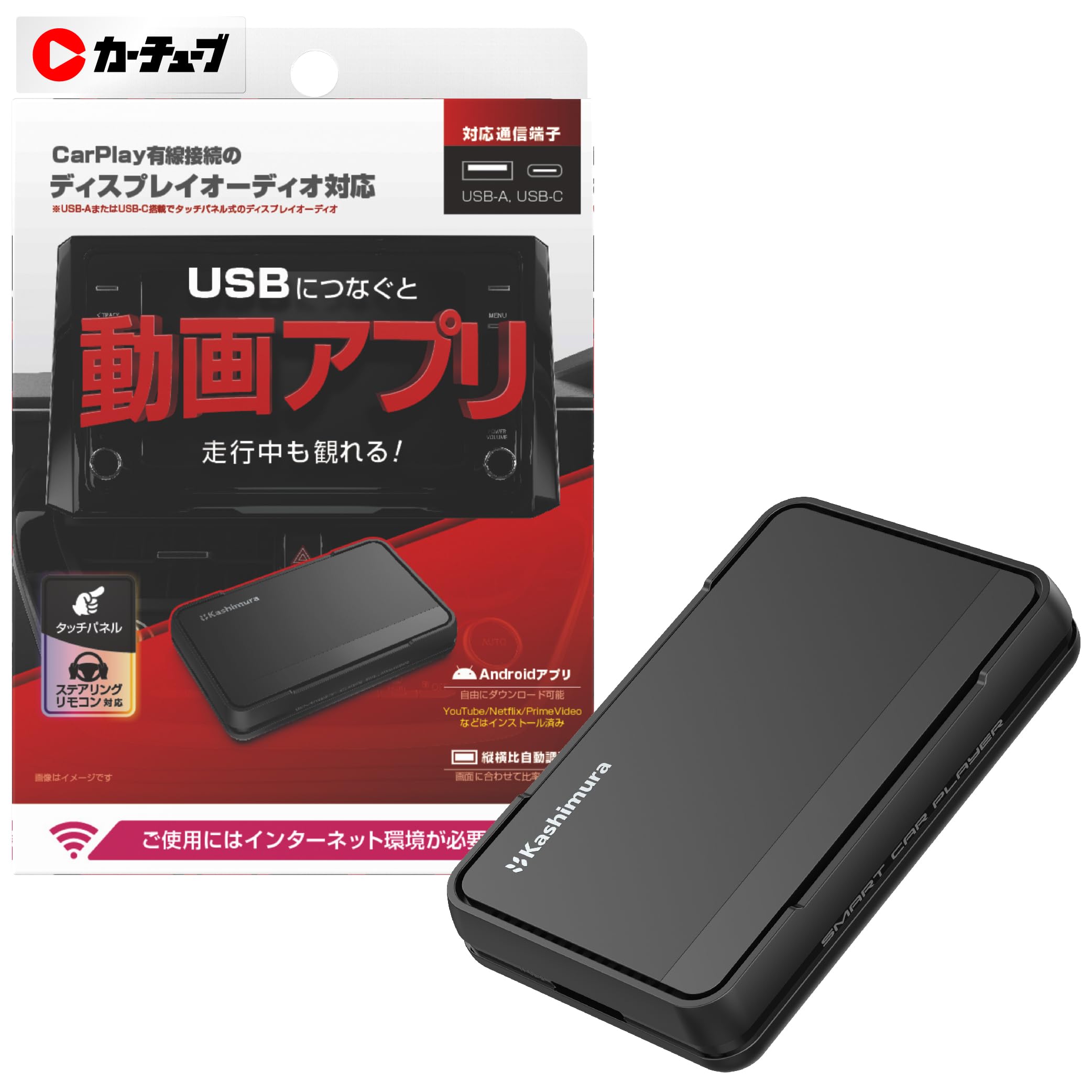 Amazon | カシムラ (Kashimura) 【カーチューブ】 CarPlay対応の  