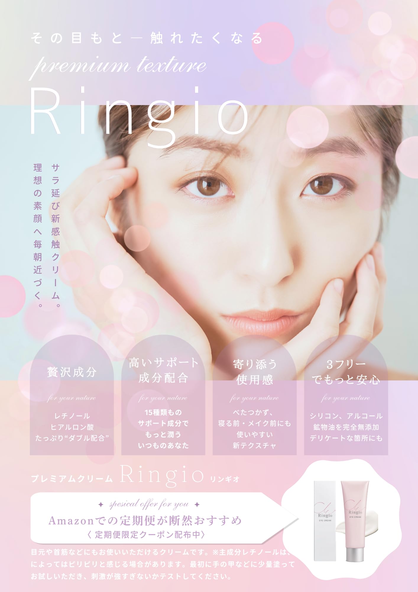 Amazon.co.jp: 【単品】Ringio アイクリーム エイジングケア「 目元