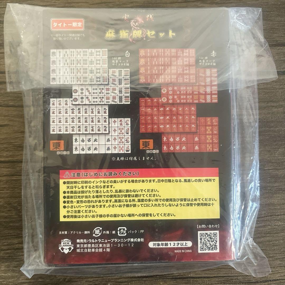 麻雀牌　点棒付き　麻雀セット　実践麻雀牌　4人打ち　持ち運び　便利【消毒済】 Amazon | 実践麻雀牌セット 赤 タイトー限定 フルセット | 麻雀 | おもちゃ