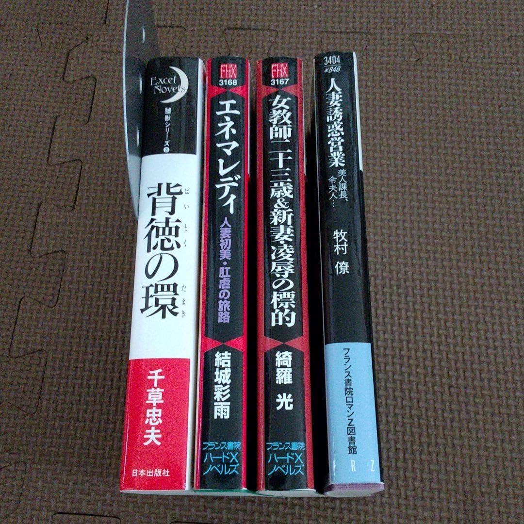 絶版 入手困難 新書 千草忠夫 初版 帯付「姦のカルテット 全4巻」 Amazon.co.jp: 妖花 (ベストセラーズ文庫) : 千草 忠夫: 本
