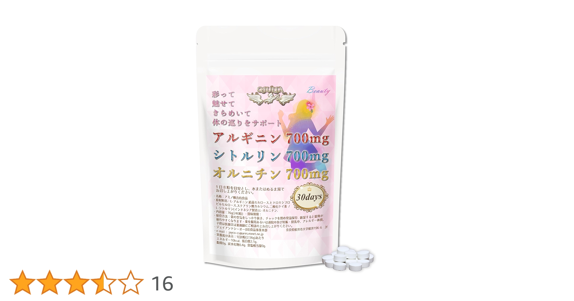 Amazon | ジュリア 3つの相乗効果 アルギニン シトルリン
