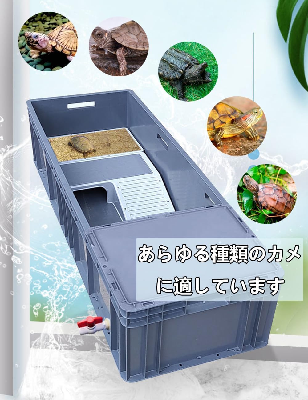 大型プラスチック水槽タンク 【公式通販】