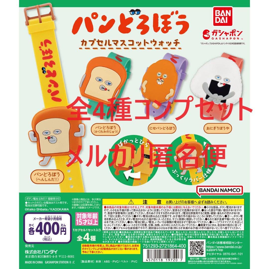 パンどろぼうセット★新品未使用♩ パンどろぼう セット 新品トイレ - メルカリ