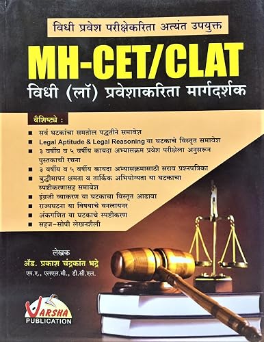 MH - CET/CLAT - Vidhi Law Praveshika Margadarshak