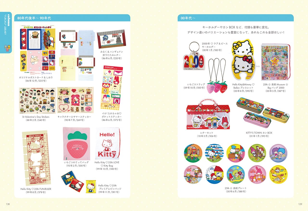 サンリオデイズ いちご新聞篇 ー いちご新聞 から生まれたキャラクターのヒミツがいっぱい Sweet Design Memories 竹村真奈 株式会社サンリオ 本 通販 Amazon