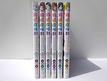 猫娘症候群 コミック 1-6巻セット | ネコ太郎 |本 | 通販 | Amazon