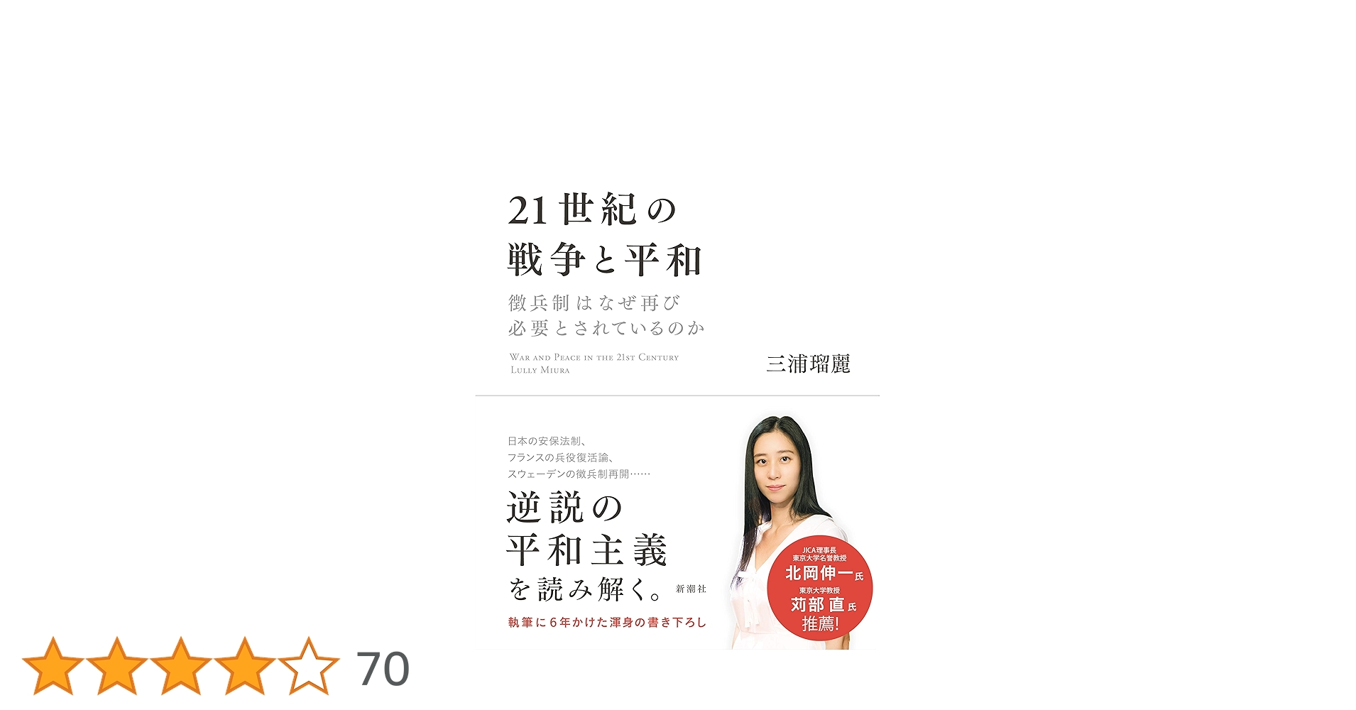 21世紀の戦争と平和: 徴兵制はなぜ再び必要とされているのか | 三浦 瑠