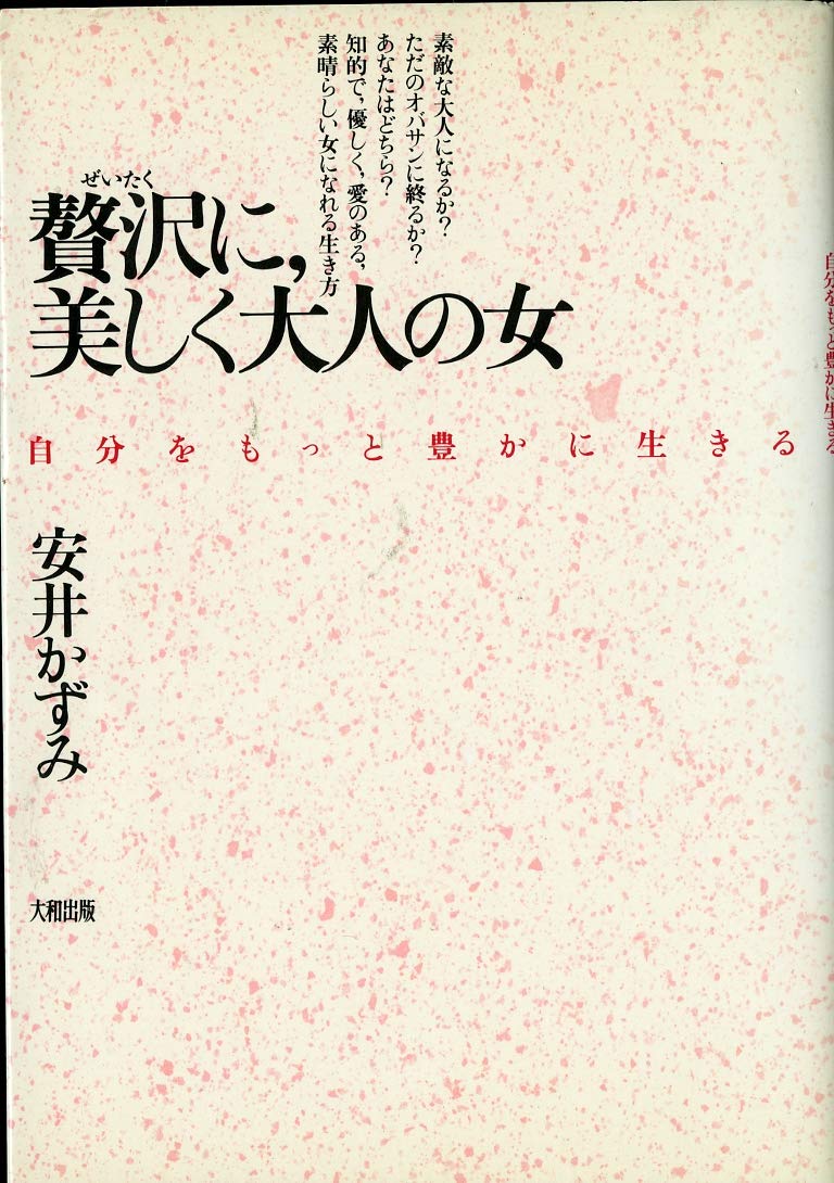 Amazon.co.jp: 安井 かずみ: 本、バイオグラフィー、最新アップデート