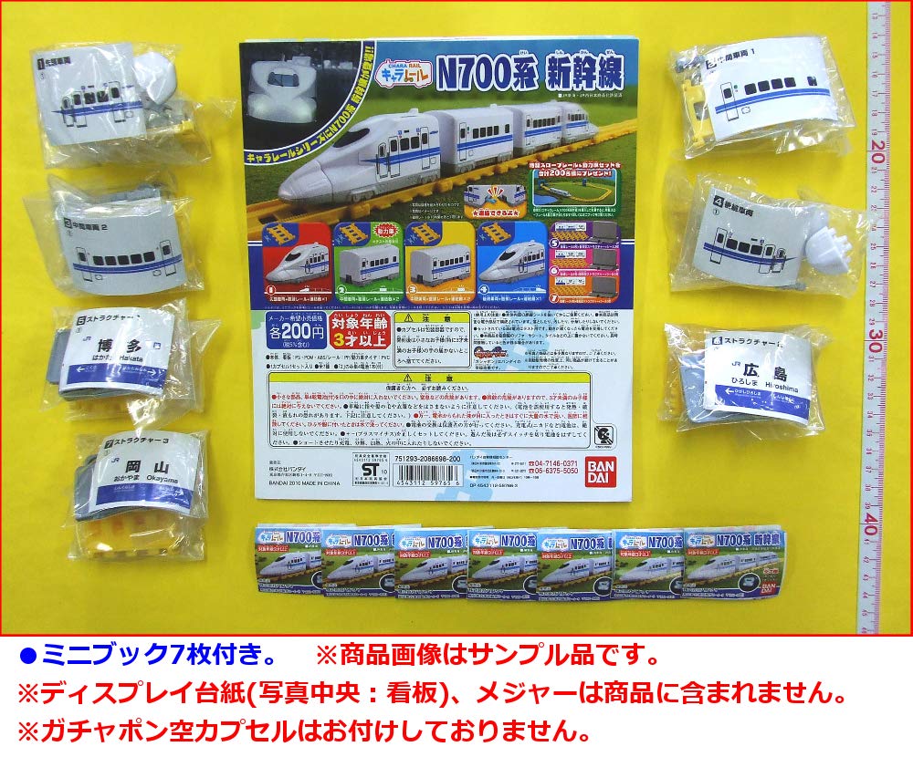 Character Rail N700 Series Bullet Train 7 Types + Bonus (6 Curved Rails) Gashapon Gacha