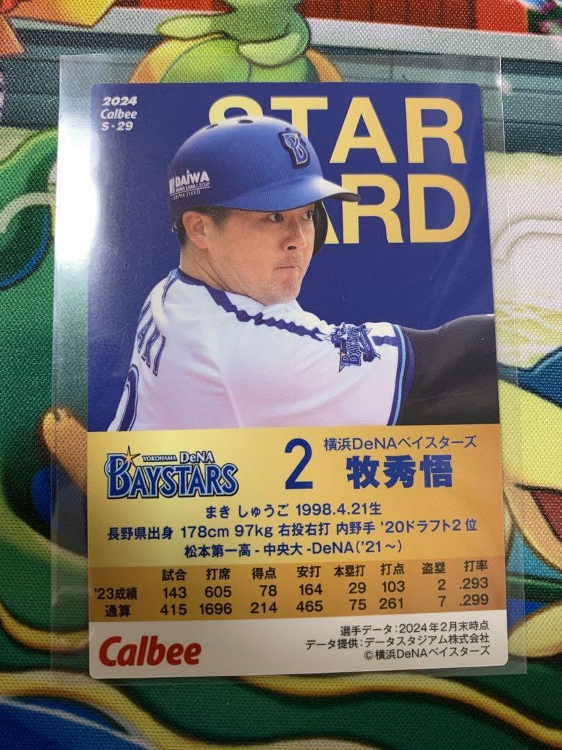 Amazon.co.jp: プロ野球チップス2024 第2弾 牧秀吾 サイン : おもちゃ