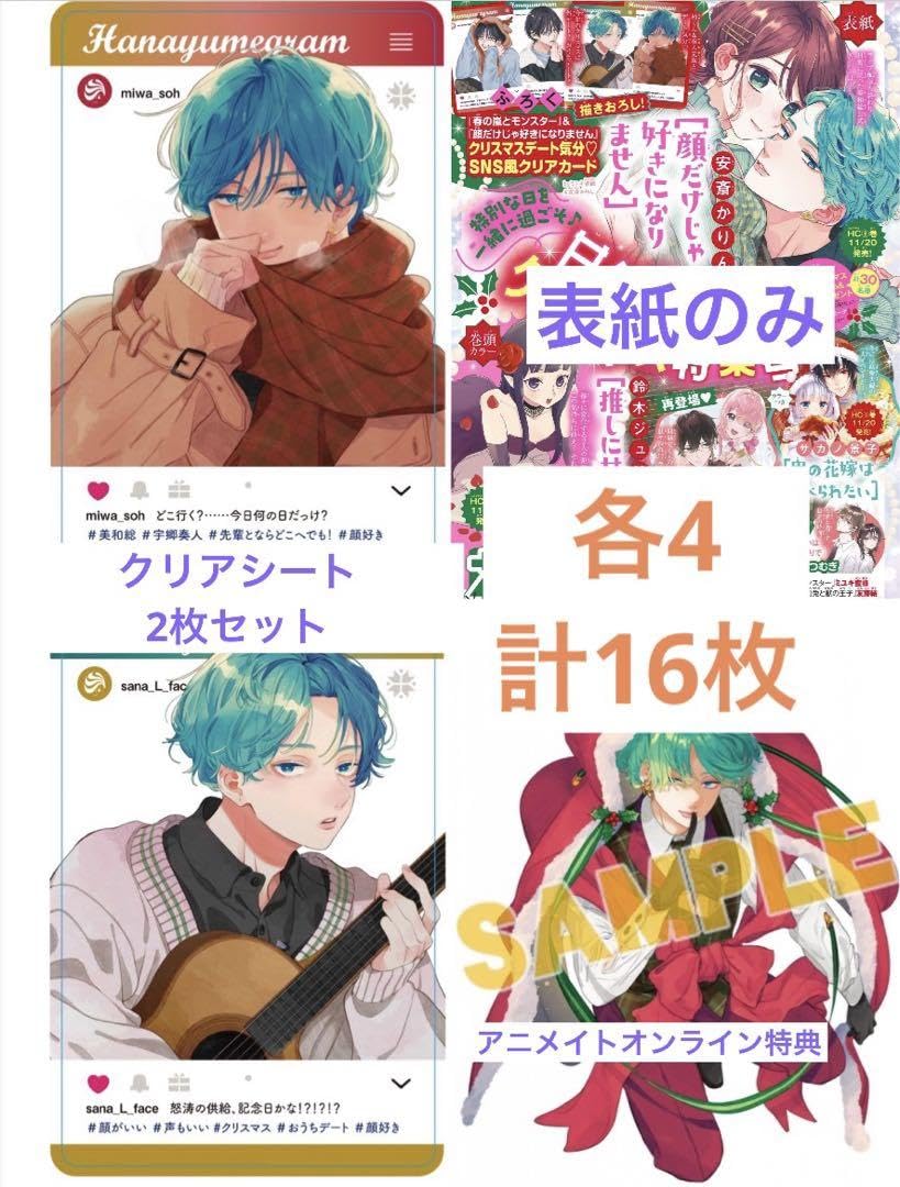 Amazon.co.jp: 花とゆめ 24号 付録 アニメイトオンライン特典 表紙