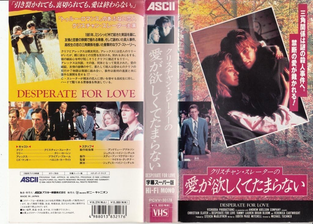 Amazon.co.jp 愛が欲しくてたまらない [VHS] クリスチャン・スレーター, マイケル・タックナー, クリスチャン・スレーター DVD