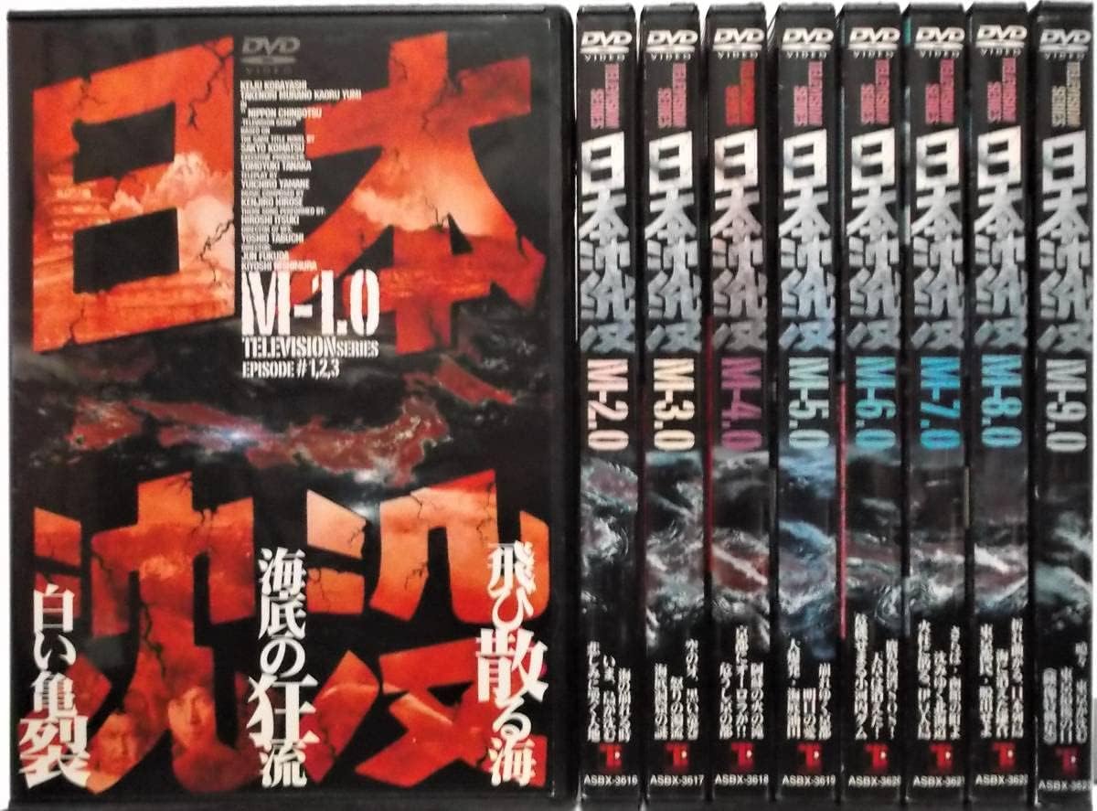 Amazon.co.jp DVD 日本沈没 TELEVISION SERIES 全9巻セット 全26話(小林桂樹村野武範由美かおる黒沢年男