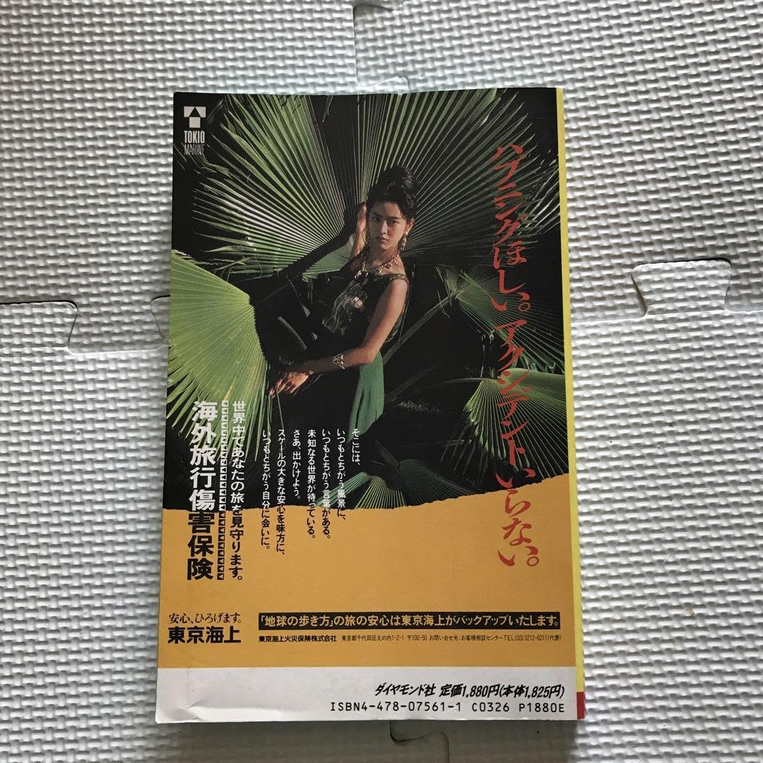 Amazon.co.jp: 地球の歩き方 ソ連 '91'92 : おもちゃ