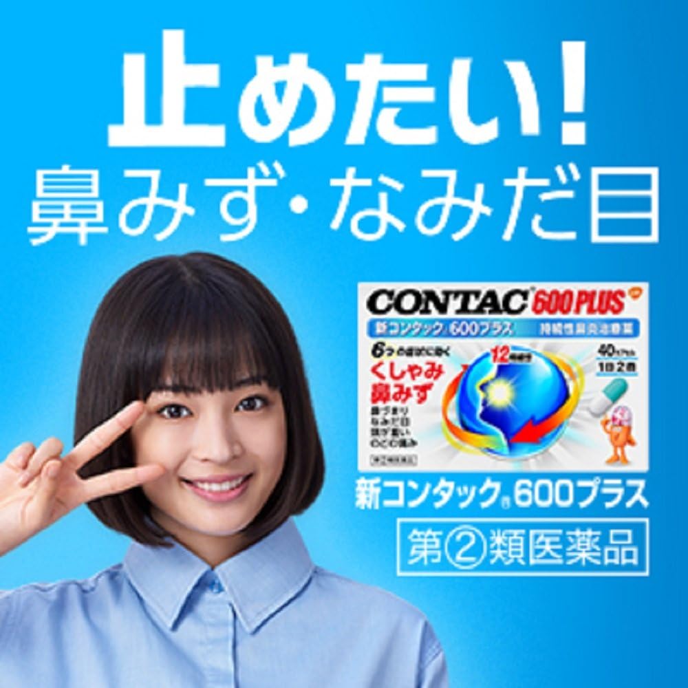 市場 第 新コンタック600プラス 類医薬品 2 市場 第 新コンタック600プラス 類医薬品 2