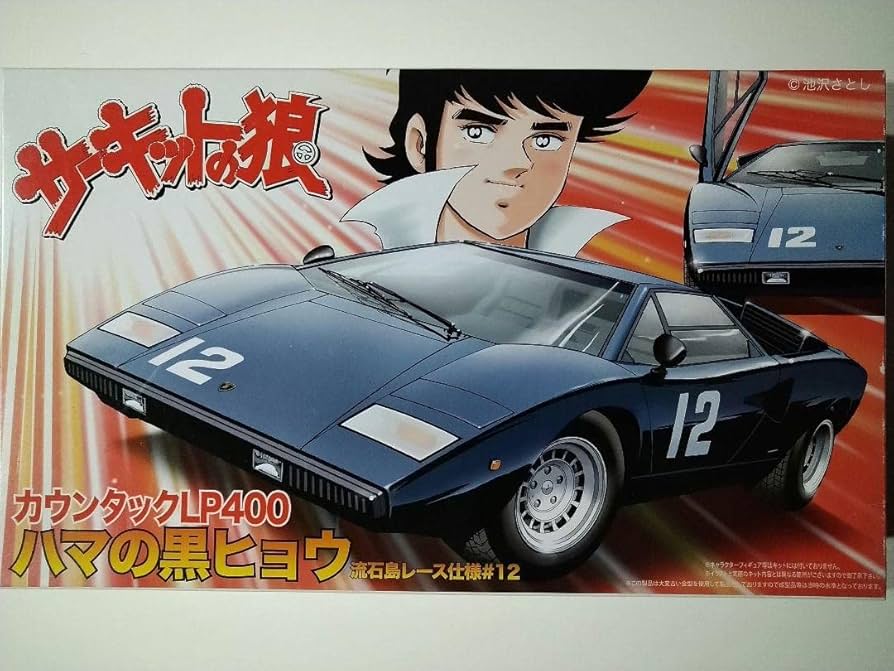 サーキットの狼　1/28スケール　ランボルギーニ　カウンタックLP400 ランボルギーニ カウンタック LP400(ブラック)｜株式会社 青島