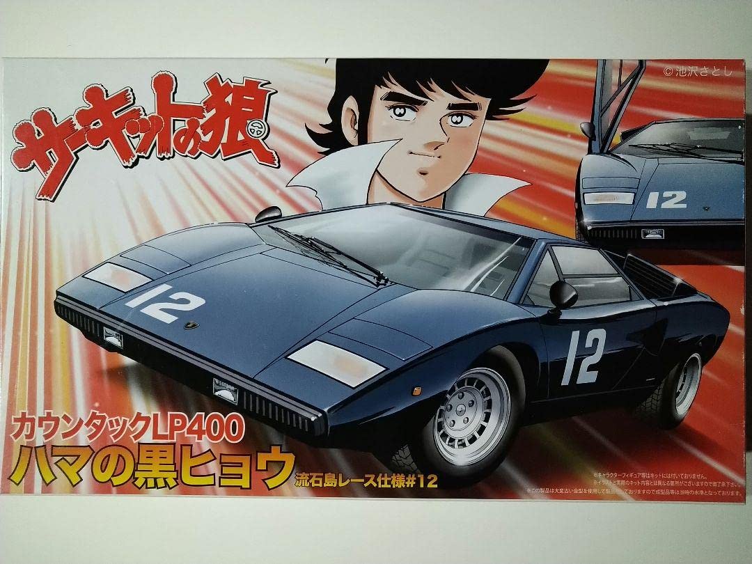 Amazon.co.jp: 車 プラモデル サーキットの狼 カウンタックLP400