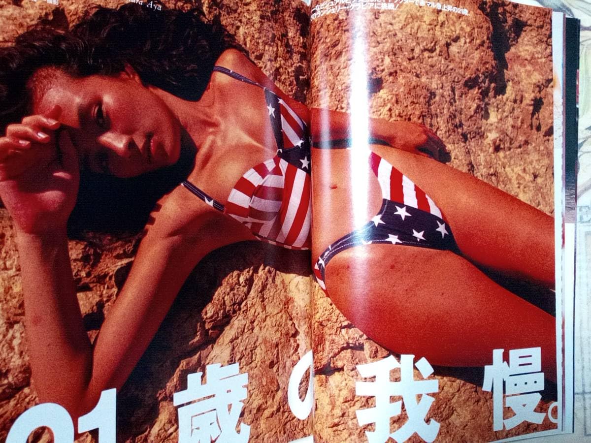 Amazon | 週刊プレイボーイ 1993年平成5年1月26日号 No.5歪み有り寺尾