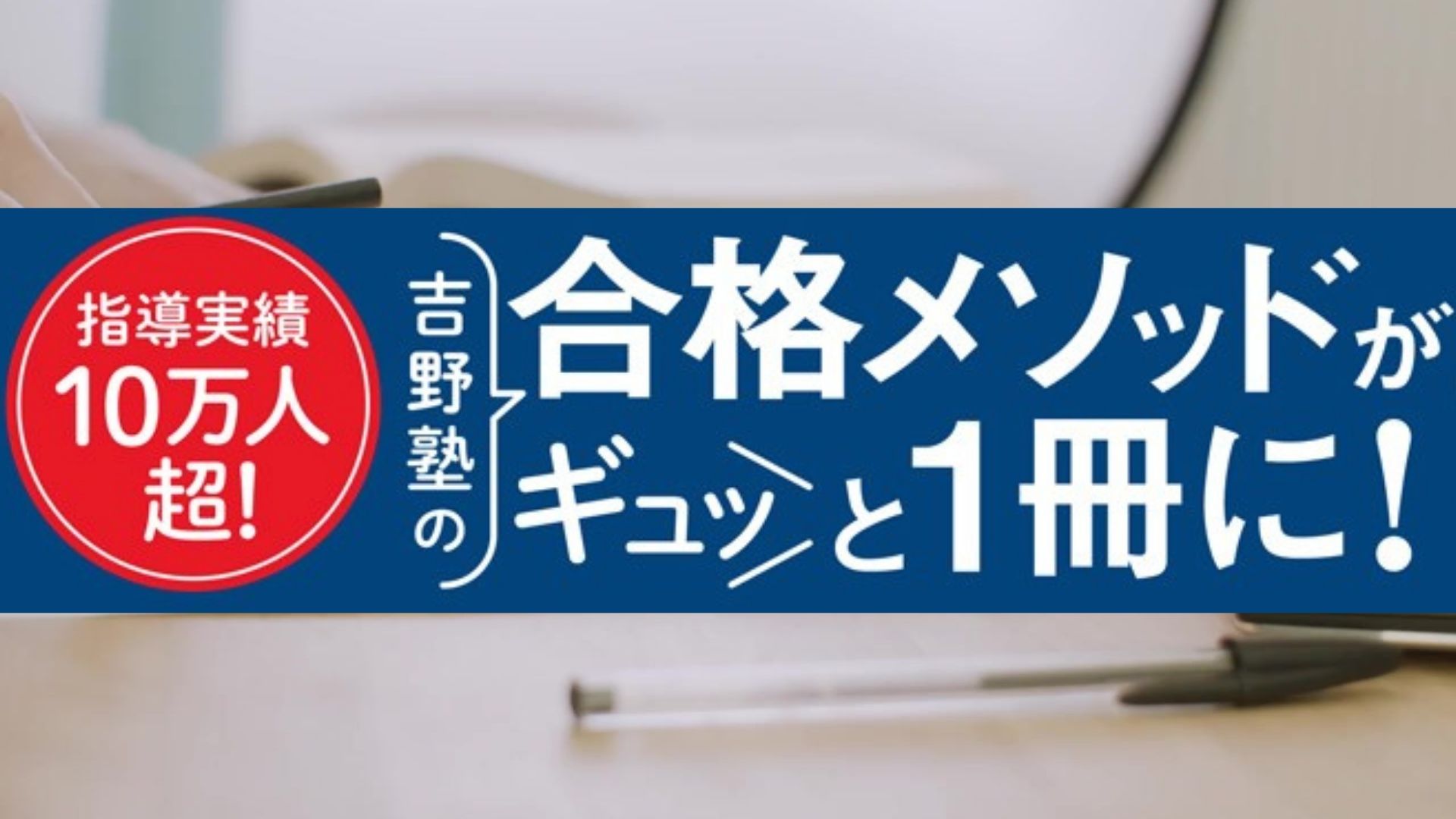 吉野塾の宅建士出るとこ集中プログラム〈2026年版〉 | 吉野 哲慎 |本