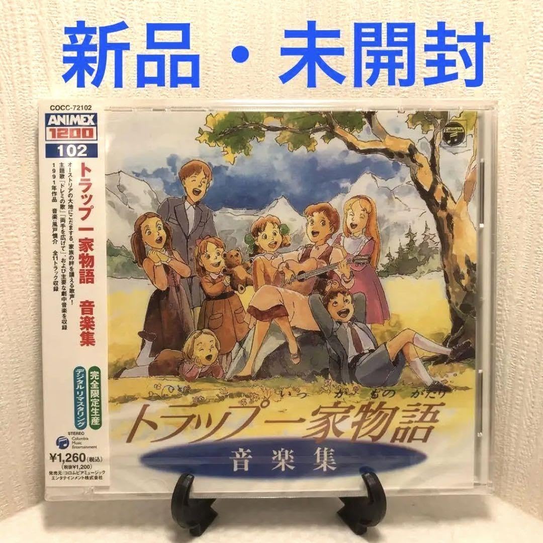 Amazon.co.jp: 完全生産限定盤 トラップ一家物語 音楽集 ANIMEX 1200 