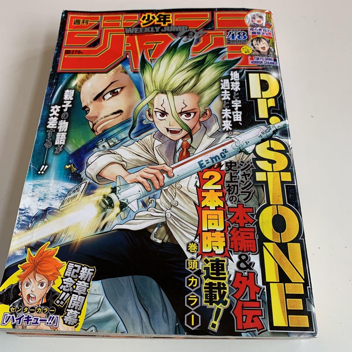 Dr. Stone　週刊少年ジャンプ　新品　表紙　巻頭カラー　全12巻セット 週刊少年ジャンプ 2020年 11月 16日号【表紙巻頭カラー：『Dr