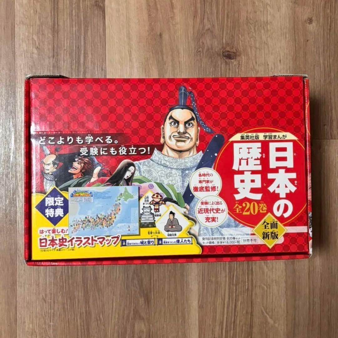 新品集英社 コンパクト版 学習まんが 日本の歴史 全巻セット(全20巻+別巻2) 集英社 コンパクト版 学習まんが 日本の歴史 全巻セット(全20巻+別巻2