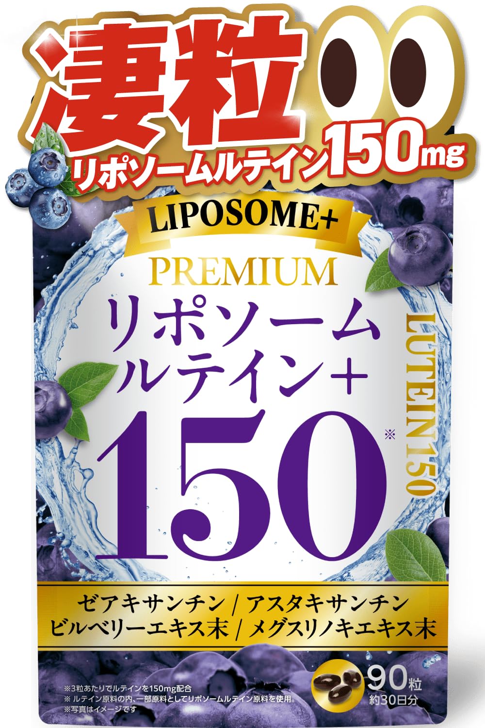 まりもんさま　スーパールテイン Amazon | 【医師監修】 PREMIUMリポソームルテイン+150mg 高吸収 持続
