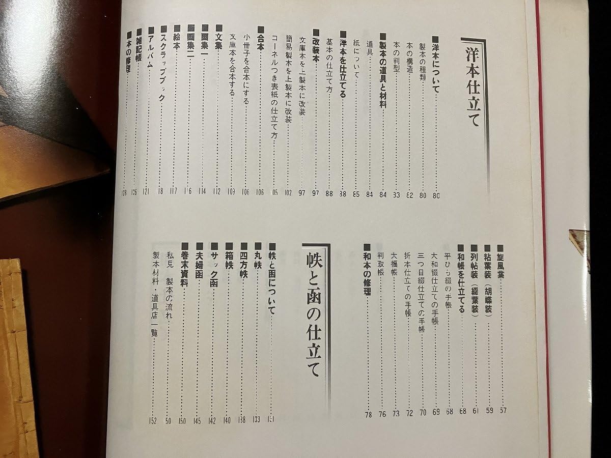 Amazon.co.jp: g∞* 本のつくり方 和本洋本帙函 著池上幸二郎