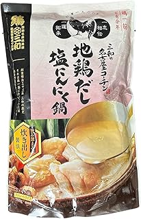 冬のお鍋 三和名古屋コーチン 塩にんにく地鶏だし鍋スープ700g×2パック うまこく サンワ リニューアル