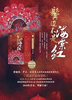 Amazon.co.jp: 中国ドラマ「君、花海棠の紅にあらず」原作：辺