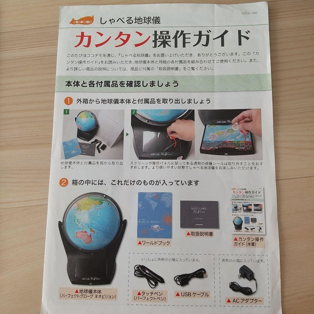 Amazon.co.jp: ドウシシャ ココチモ しゃべる地球儀 PG-NV15
