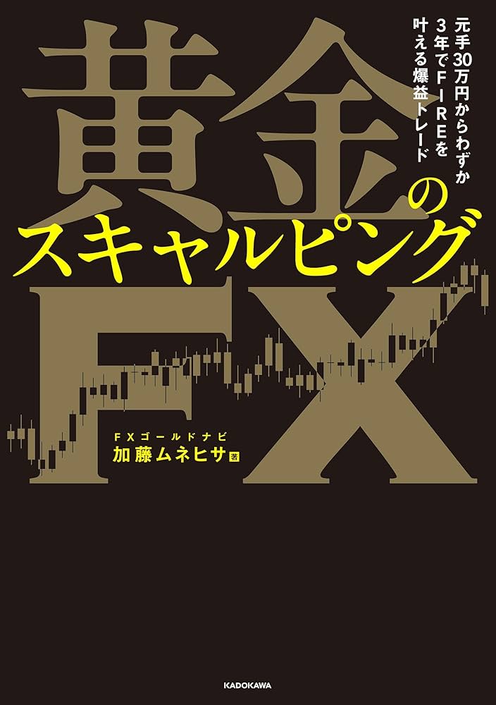 早朝FX】FX 大将の簡単カチカチゴールデントレードテクニック