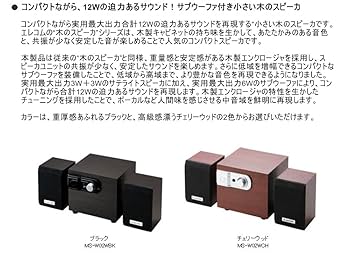 Amazon | エレコム スピーカー 12W 2.1ch 木製 チェリーウッド