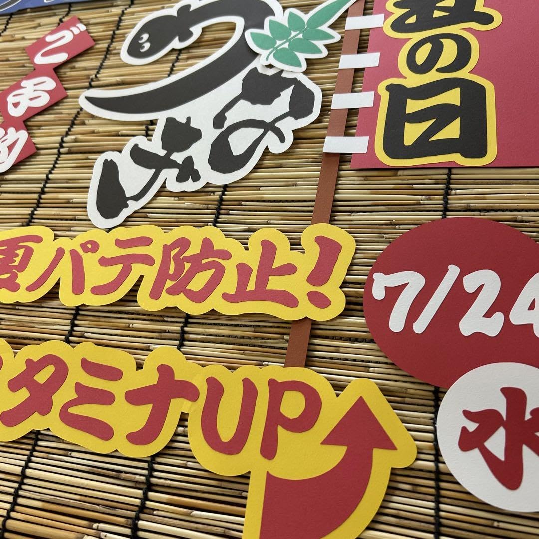 Amazon.co.jp: 土用の丑の日 壁面飾り POP 販売促進 鰻 うなぎ