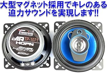 Amazon.co.jp: 10cm コアキシャル 2way スピーカー 2個 【TP1071