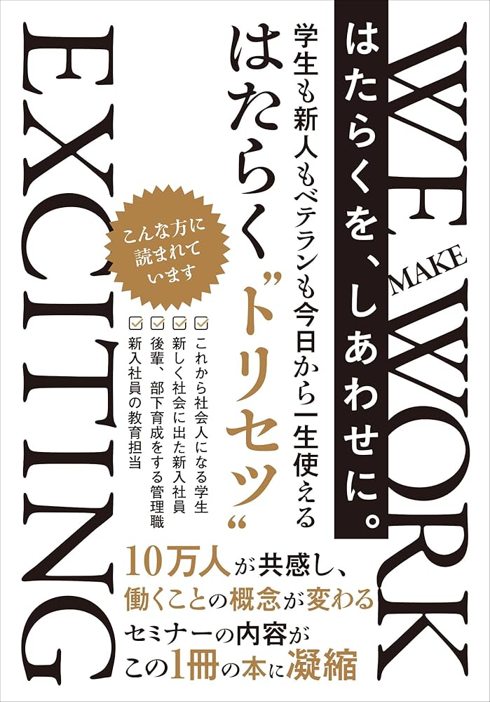 はたらくを、しあわせに。日本一学生が集まるベンチャー企業の
