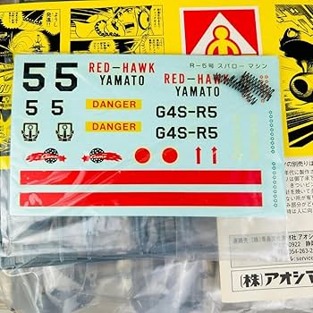 Amazon.co.jp: アオシマ 合体レッドホークヤマト プラモデル 当時物