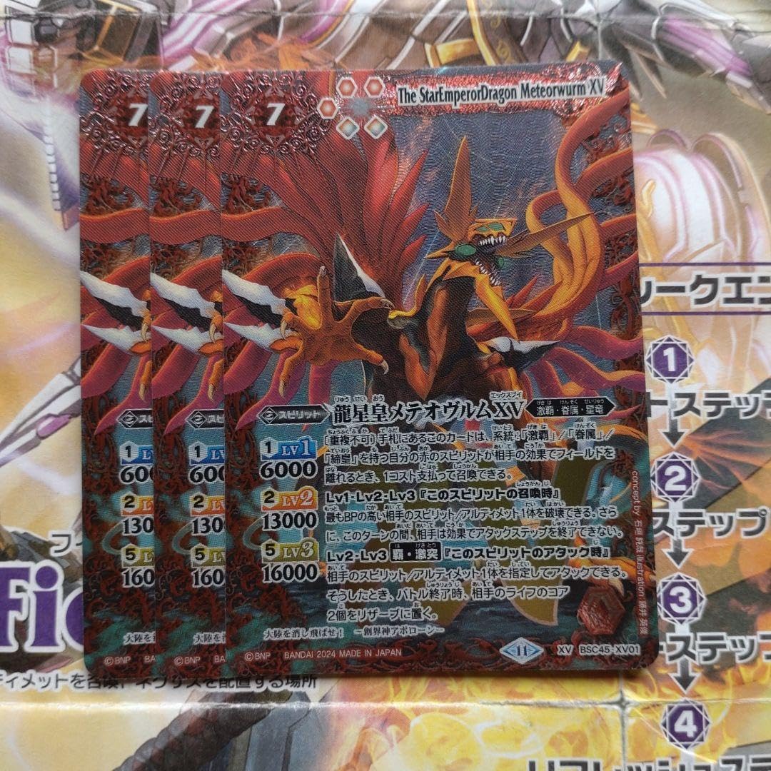 Amazon.co.jp: 龍星皇メテオヴルムXV a : おもちゃ